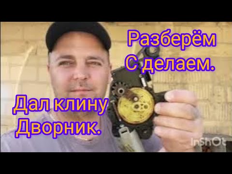 Видео: Ремонт заднего дворника Пассат б5.