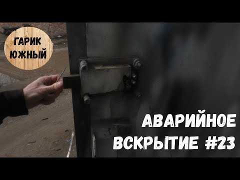 Видео: Вскрытие реечного замка