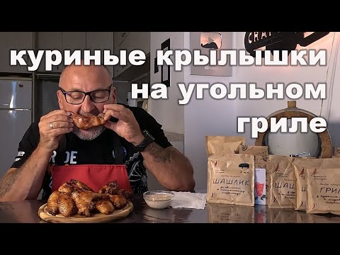 Видео: 🤯 Попробовал эти крылышки на гриле — теперь все остальные кажутся скучными!