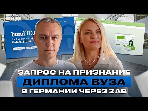 Видео: 📃 Отправка запроса на признание в ZAB — полный гайд