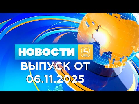 Видео: Новости (06.11.25). News Grodno. Гродно