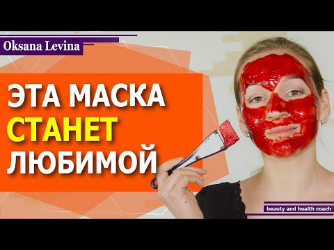 Видео: Натуральный коллаген для молодости кожи. Эта маска станет вашей любимой.