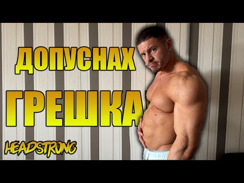 Видео: ИЗЛЯЗОХ ДЕБЕЛ НА СЪСТЕЗАНИЕ