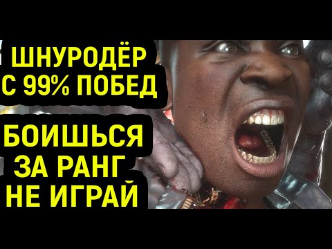 Видео: СЛАБАК C 99% ПОБЕД ДЁРНУЛ ШНУР ЧТОБЫ ОТМЕНИТЬ ПРОИГРЫШ - Mortal Kombat 11 / Мортал Комбат 11