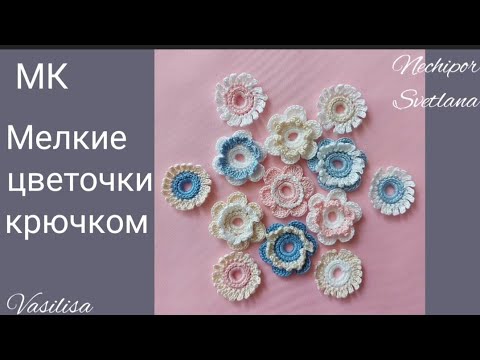 Видео: Маленькие цветочки для фона в ручном кружеве