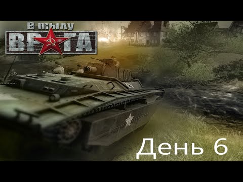 Видео: Супер Стрим - проходим САМУЮ ВТОРУЮ ★ В тылу врага! @ День 6