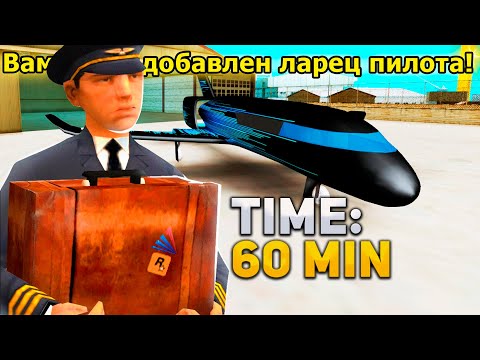 Видео: РАБОТАЮ 1 ЧАС на КАСТОМНОМ САМОЛЕТЕ *SPACEFLIGHT* на ARIZONA RP в GTA SAMP