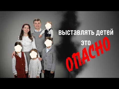 Видео: «Почему вы не боитесь выставлять детей в соц. сети?»  —  Денис и Вика Должанский