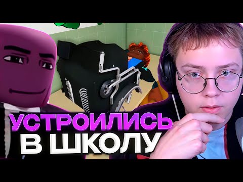 Видео: ДРЕЙК И СЕНЧОУС УСТРОИЛИСЬ ВРАЧАМИ В ШКОЛУ В РОБЛОКСЕ