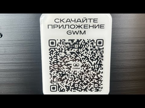 Видео: Приложение My Haval или GWM #пермь #automobile #haval #обзор #top #smartphone #приложение #ижевск 
