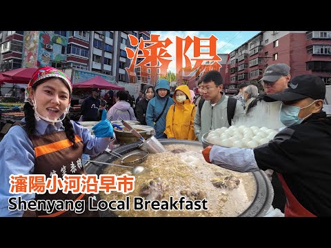 Видео: В холодную погоду утренний рынок в Шэньяне, Китай, полон людей и вкусной еды.