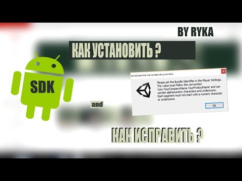 Видео: [UNITY 5] КАК УСТАНОВИТЬ SDK И ИСПРАВИТЬ ОШИБКУ ПРИ КОМПИЛЯЦИИ