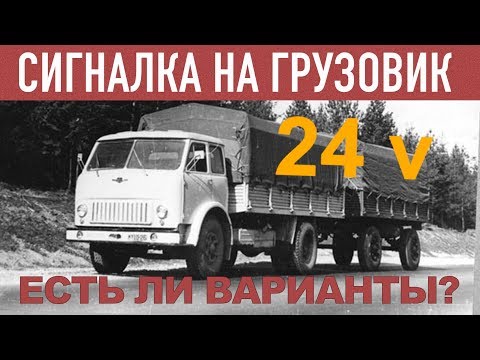 Видео: МАЗ / StarLine T94