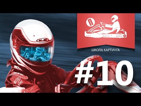 Видео: Дави в педали - торможение