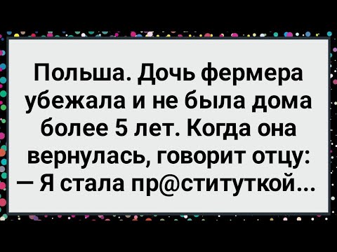 Видео: Как Дочь Стала Блудницей! Большой Сборник Свежих Смешных Жизненных Анекдотов!