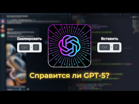 Видео: КОПИРУЕМ ТЕЛЕГРАМ БОТОВ С НОВЫМ ChatGPT-5
