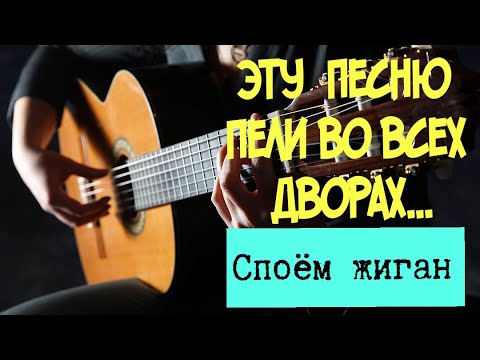 Видео: Классное исполнение на гитаре этой песни!!!Петлюра - Споём жиган.