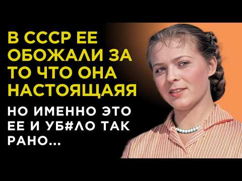Видео: БЛИСТАЛА в КИНО СССР, но ЗАГУБИЛА семью и УГРОБИЛА здоровье и УМЕРЛА молодой. Тамара Логинова