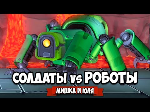 Видео: Уничтожаем ОГРОМНЫХ РОБОТОВ, Солдаты vs Роботы на Nintendo Switch ♦ Mechstermination Force #5