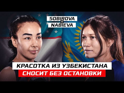Видео: КРАСОТКА ИЗ УЗБЕКИСТАНА СНОСИТ БЕЗ ОСТАНОВКИ! Хилоло Собирова vs Жанель Набиева
