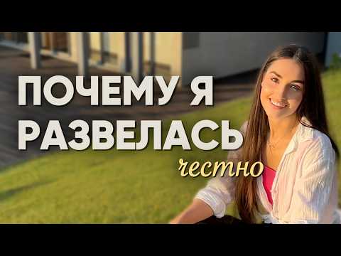 Видео: Как не упасть на дно после развода | Мила Пронина