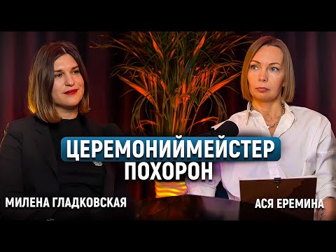 Видео: Профессии:  Церемониймейстер похорон.  Жизнь и смерть, любовь и печаль это женское лицо.