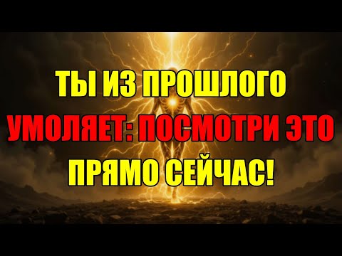 Видео: Послание От Твоего Юного Я, Которое Ты Должен Услышать, Пока Не Стало Слишком Поздно.