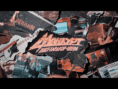 Видео: «Манкурт»: документальный фильм об альбоме