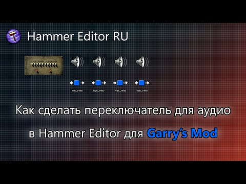 Видео: Hammer Editor Многофункциональность кнопки