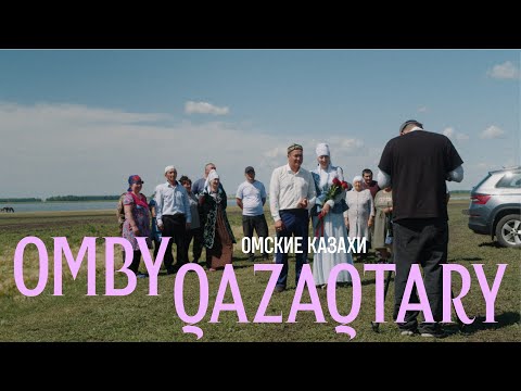 Видео: OMBY QAZAQTARY / ОМСКИЕ КАЗАХИ / QANDASTAR