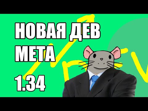 Видео: EU4 1.34 Новая дев мета, или как развивать провинции