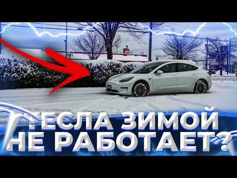 Видео: Тесла ПРОТИВ Снега - Автопилот На СНЕГУ - Растрата Энергии Зимой ✅ Tesla Model 3 #ДобрыйДенюшки