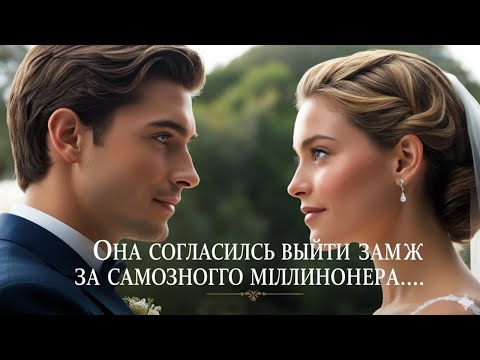 Видео: Её вынудили выйти замуж за самого холодного и высокомерного мужчину… но…