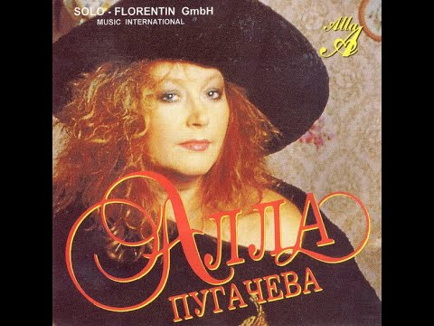 Видео: Алла Пугачёва - Алла 1992 (Видеоверсия)