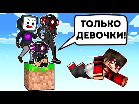 Видео: Я ЗАПЕРТ на ОДНОМ БЛОКЕ С ТВ ВУМЕН СПИКЕРВУМЕН и СПИКЕРВУМЕН МАЛЕНЬКОЙ В МАЙНКРАФТЕ