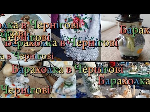 Видео: Барахолка в Чернігові.Субота 26.04.2025. Flea market in Chernihiv. Saturday