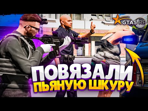 Видео: CИНЮЧАЯ ШКУРА НАРВАЛАСЬ НА ДУШНИЛ | 5RP DCP #7