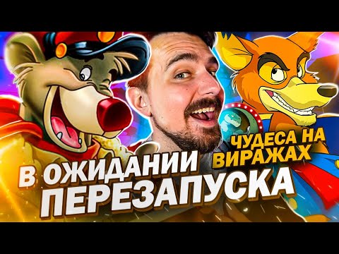 Видео: Чудеса на Виражах - классика, которую Дисней должен вернуть!