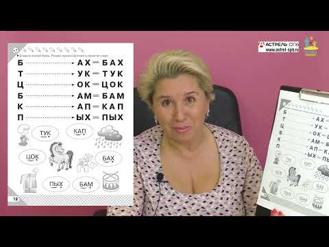 Видео: Вместе учимся читать