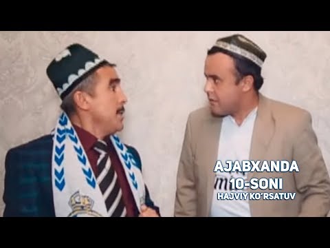 Видео: Ajabxanda | Ажабханда 10-soni (hajviy ko'rsatuv)