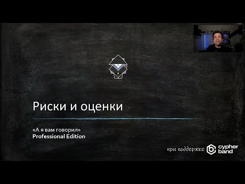 Видео: Риски и оценки: фрагмент курса Crash course