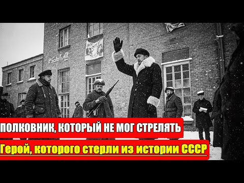 Видео: Архивное дело №47-Н: как один человек осмелился сказать “нет” приказ