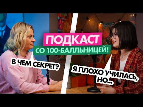 Видео: ТРОЕЧНИЦА сдала ЕГЭ на 100 БАЛЛОВ?! Стратегия подготовки, ошибки, личный опыт | Ксения Напольская