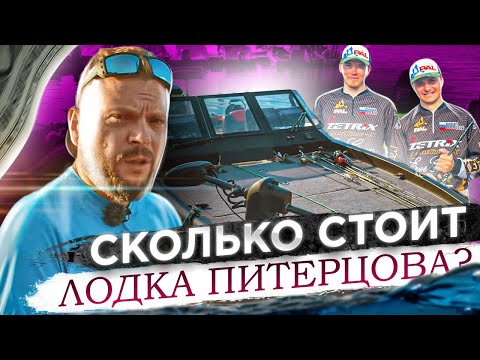 Видео: Сколько стоит лодка Питерцова FISHPRO XR. Обзор ПАЛовских лодок. Что поменялось за год?