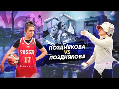 Видео: Сестры Поздняковы поменялись спортом!