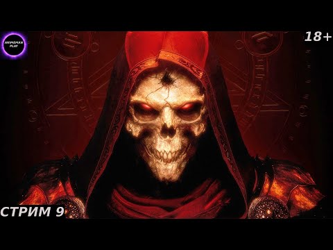 Видео: 🟤Diablo 2🟤ПРОХОЖДЕНИЕ ЗА НЕКРОМАНТА #9🟤PC🟤 #shorts #топ5 #худшие #игры #fivetop