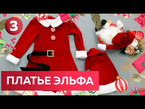 Видео: Новогодний мастер-класс по изготовлению пуговиц для костюма эльфа Показ готового образа на Новый год