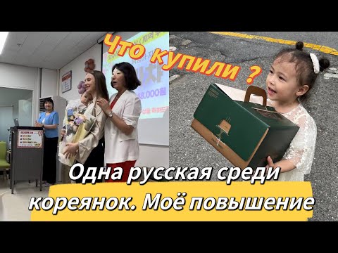 Видео: Меня повысили на работе🎉🎊/отмечаем рост по карьерной лестнице/мотивирую вас/что купили?