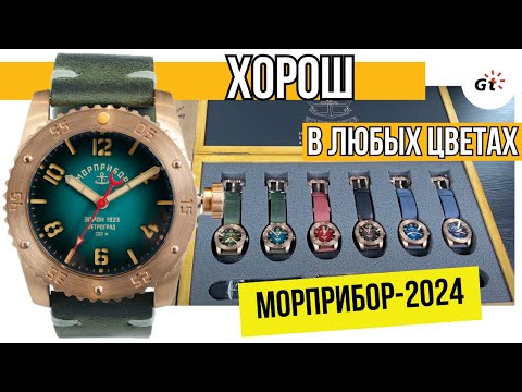 Видео: МОРПРИБОР СТАЛ ЕЩЕ ЛУЧШЕ: ТЕПЕРЬ РАЗНЫЕ ЦВЕТА!