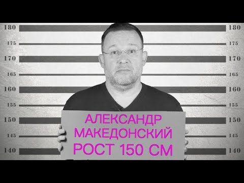 Видео: 50 ЗНАМЕНИТОСТЕЙ РОСТОМ ОТ 150 ДО 199 СМ